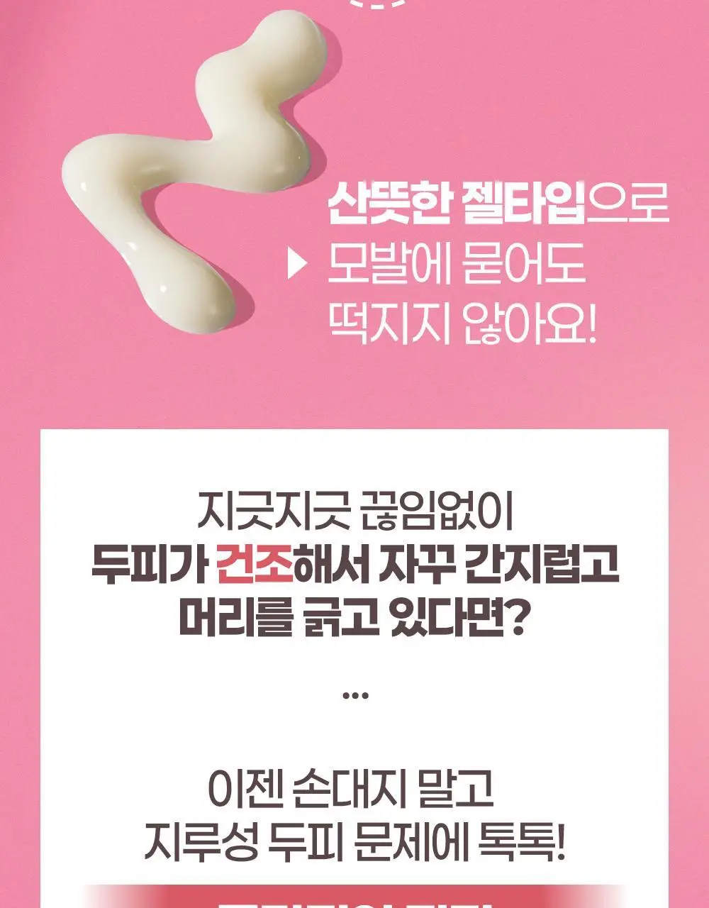 [두피 붉은기 개선 스팟젤] 닥터그루트 클리니컬 릴리프 지루성두피용 스팟 젤 80ml 상세페이지 7